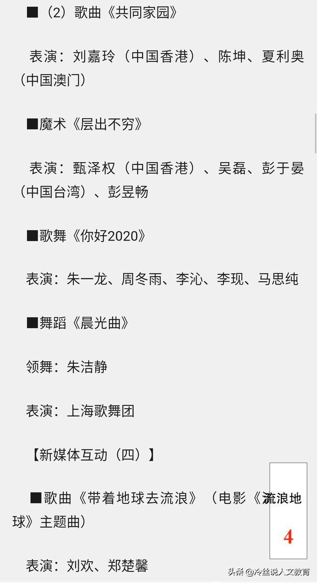 2020央视春晚有哪些亮点？有哪些年轻明星？怎么评价春晚？