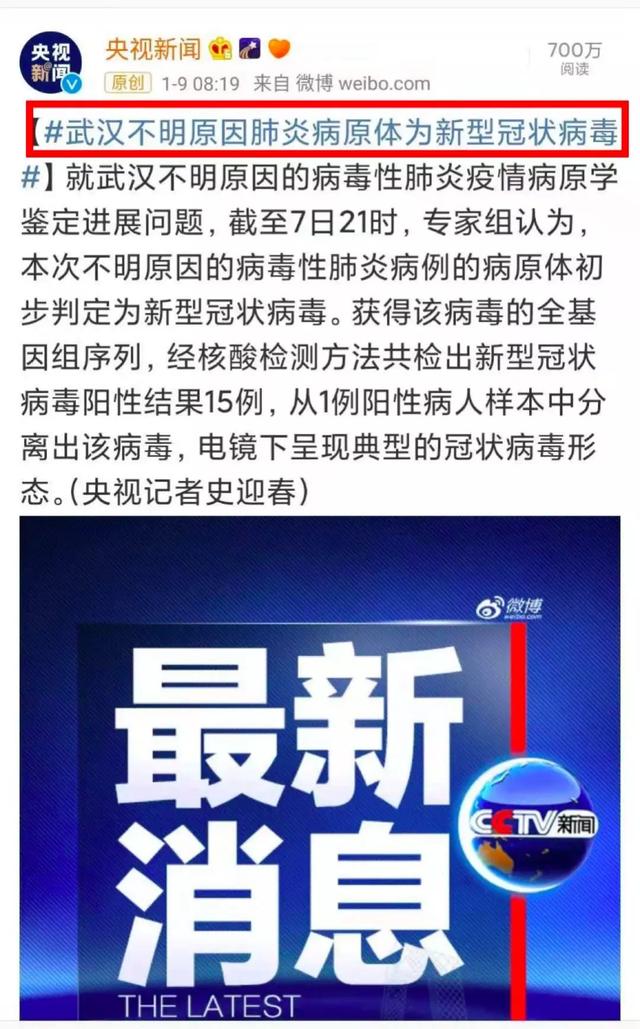 实锤！武汉不明原因肺炎，终于找到病原体了