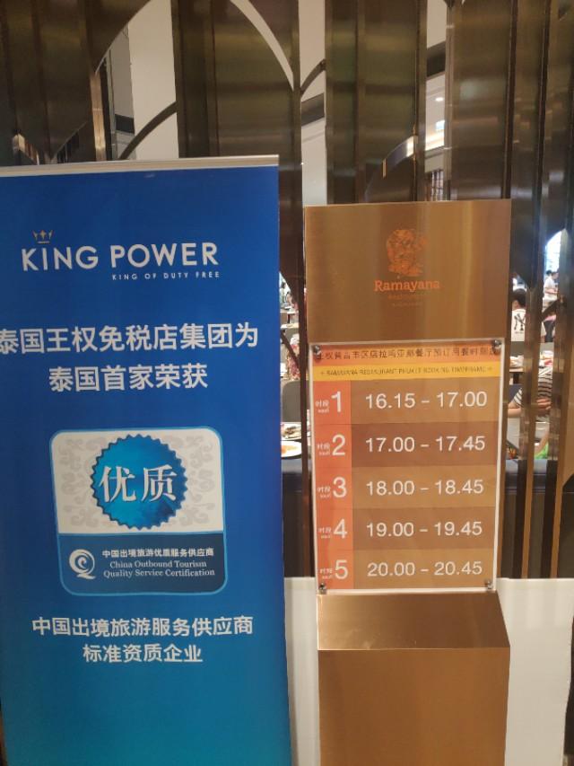 普吉島王權免稅店吃免費自助餐,大蝦不再自取,像在國內吃大席