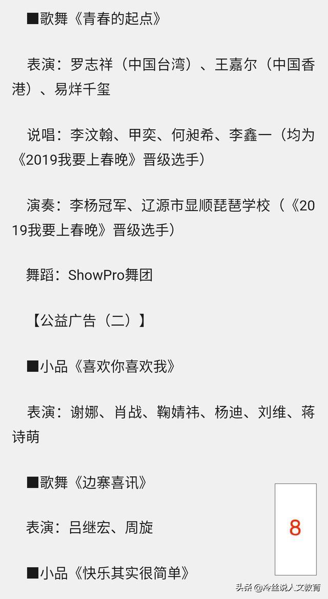 2020央视春晚有哪些亮点？有哪些年轻明星？怎么评价春晚？