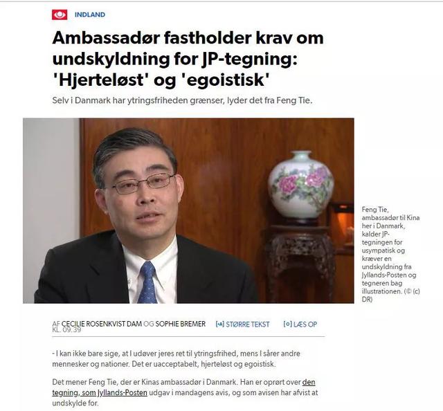丹麥漫畫侮辱國旗續：首相、報紙傲慢回應後，中國大使反擊