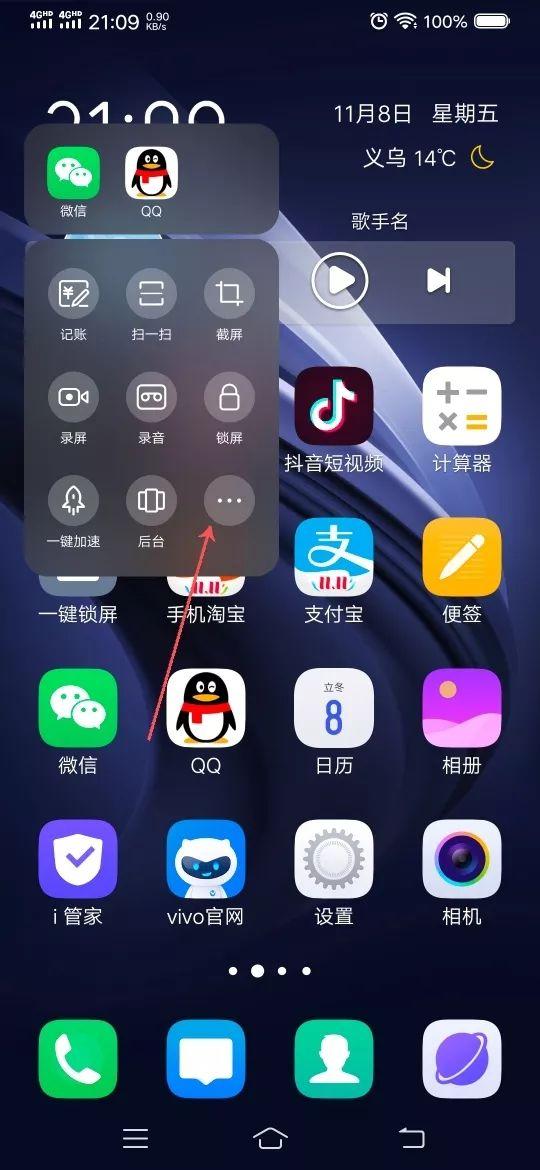vivo手机上的悬浮球原来这么好用