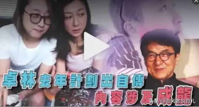 成龍私生女攜妻流落街頭:父親缺失,母親錯位,最後買單的是孩子