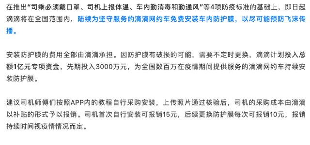 滴滴花钱给网约车贴防护膜，结果隔壁塑料厂的股票涨停了？