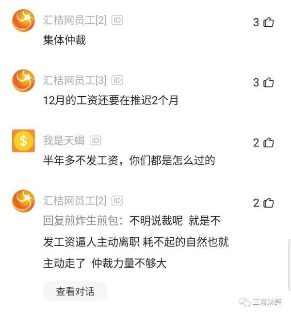 汇桔网被曝拖欠12月份工资至今 CEO称去年交易额超400亿