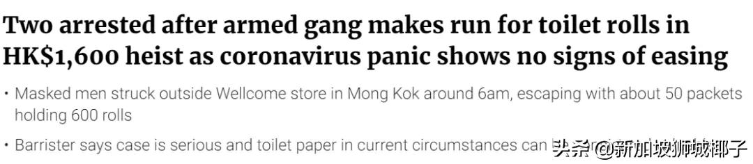 香港厕纸大劫案！持刀抢劫，目标竟是卫生纸......