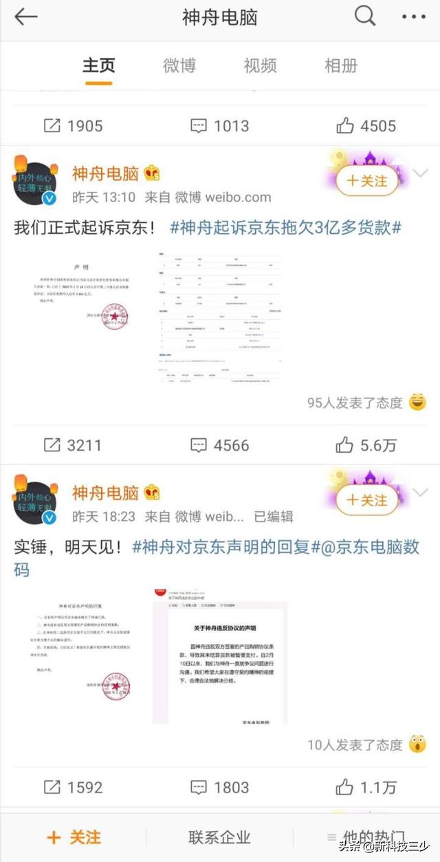 京东神舟为3亿反目成仇，是店大欺客还是走投无路？