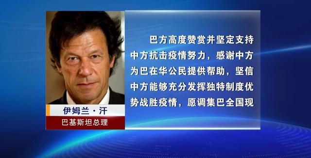 中国疫情变动引爆国际舆论，紧要关头，巴基斯坦愿举全国之力支援