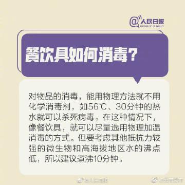 消杀新冠病毒的九个常识