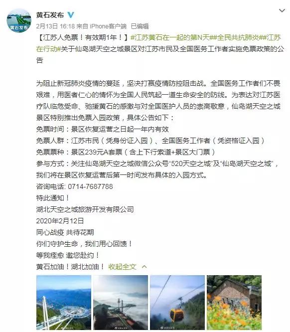 感恩！湖北天空之城景区对江苏人全部免票