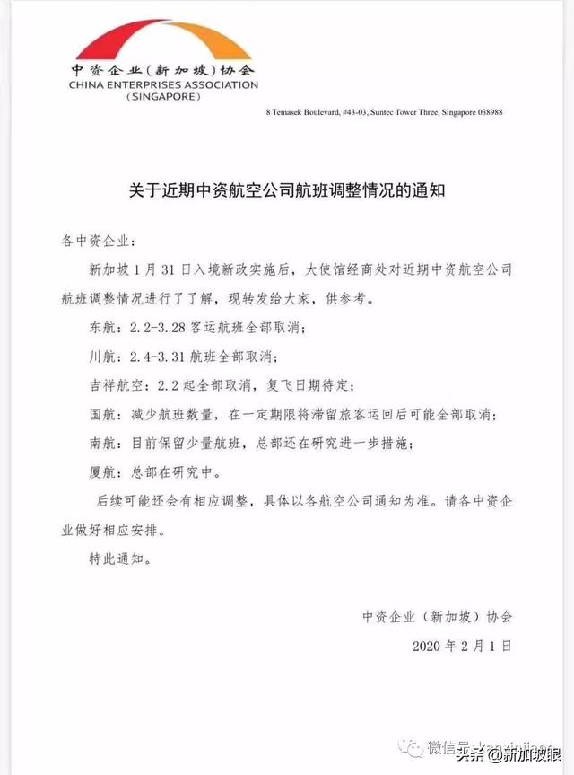 最新情况！新中航班宣布取消东航、国航、南航、新航、酷航都有