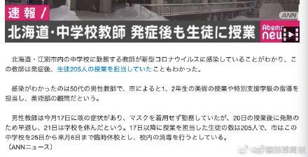 日本北海道一中学教师确诊接触205名学生