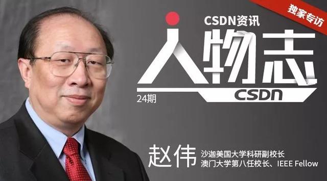 沙迦美国大学科研副校长赵伟：揭秘工业 4.0 核心技术 CPS 的前世今生 | 人物志