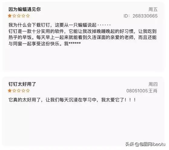 阿里做梦也没想到，钉钉被小学生喷到下线..网友集体刷5星对抗