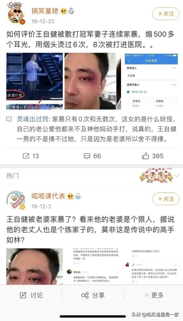 王自健被散打冠军妻子家暴？