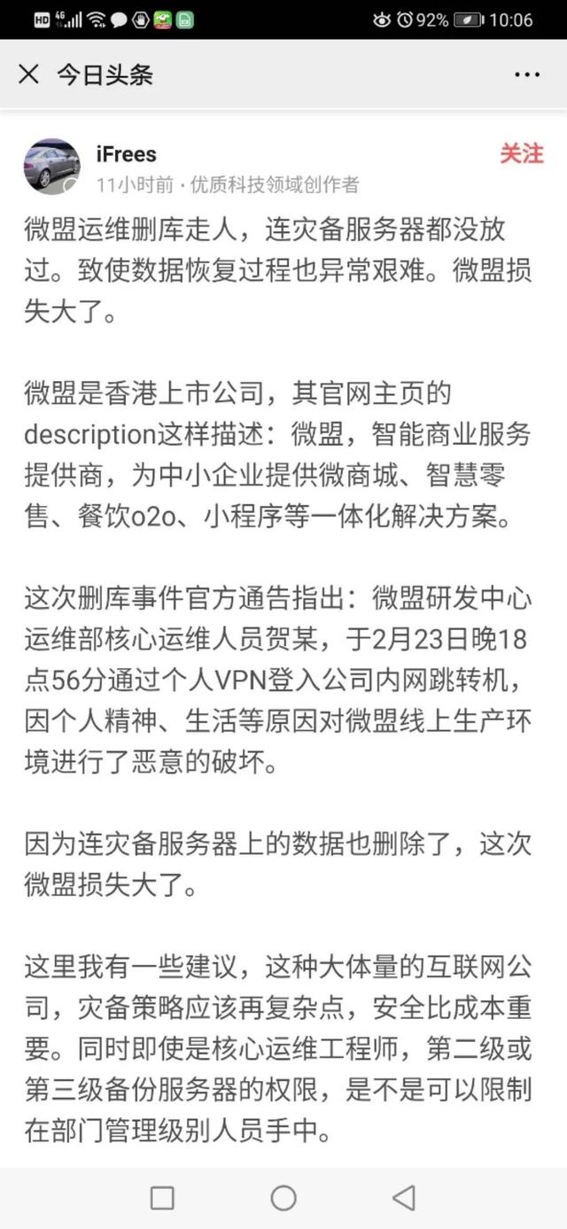 微盟集团生产系统遭恶意破坏，破坏者到底因何出现精神问题？