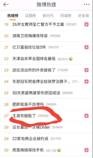 这些奇葩的微博热搜你见过吗