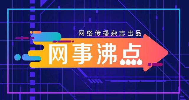 网事沸点：全国累计确诊20438例​；宝石Gem回应野狼disco涉侵权……