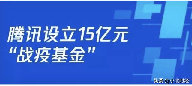 腾讯捐款追加10亿目前第一：“驰援武汉，就这么干了！”