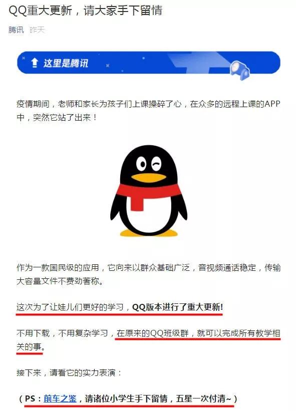 继钉钉之后，小学生们准备对QQ下手了