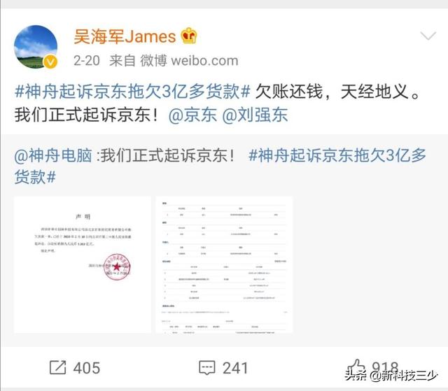 京東神舟爲3億反目成仇，是店大欺客還是走投無路？