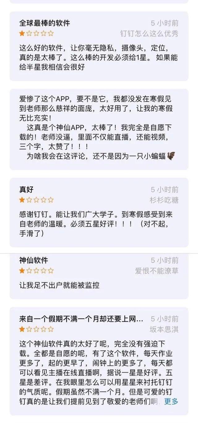 被小学生一星喷到下架的钉钉，到底是假卖惨还是真求饶？