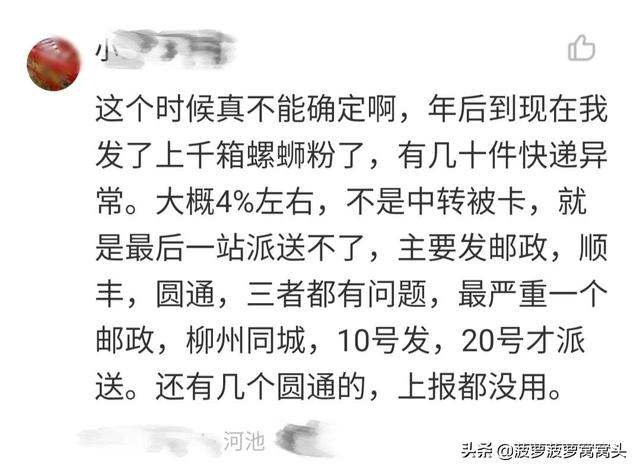 某宝卖家：年后到现在，发上千箱螺蛳粉，有几十件最后一站送不了