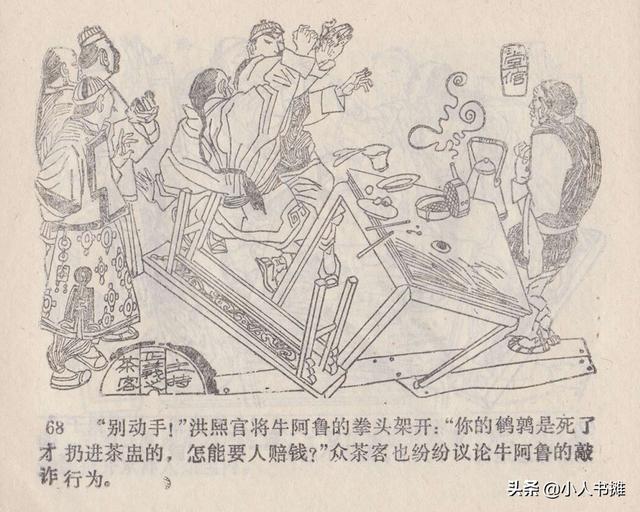 大闹峨眉山-广东旅游出版社1985 赵克标蒙复旦绘 怀旧连环画「上」