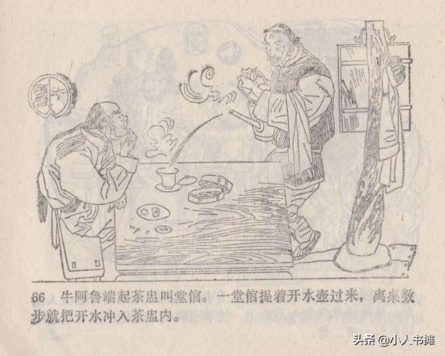 大闹峨眉山-广东旅游出版社1985 赵克标蒙复旦绘 怀旧连环画「上」