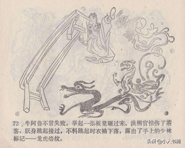 大闹峨眉山-广东旅游出版社1985 赵克标蒙复旦绘 怀旧连环画「上」