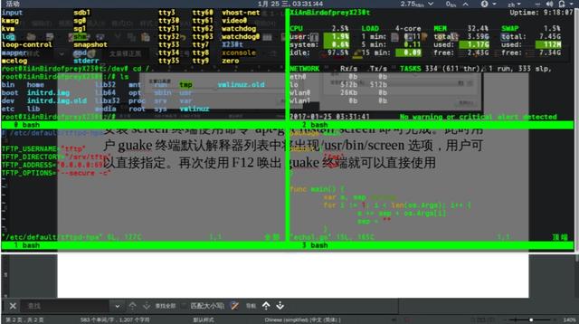 把你的 Linux 打扮的像个黑客屏幕