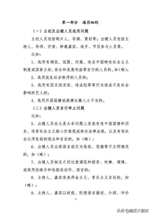 逃得了观众的抵制，逃不了广电的新规！违规艺人怕是没有翻身之天