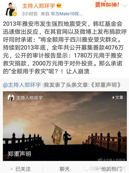 著名主持人：我早就不信韩红了，发文力挺司马3忌举报韩红基金会