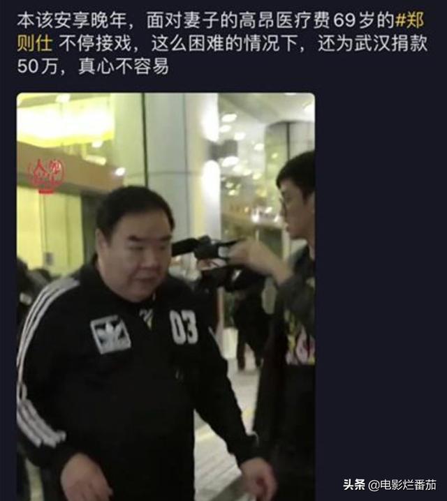 “肥猫”郑则仕豪捐50万，69岁高龄为患病妻接戏，赚的都是辛苦钱