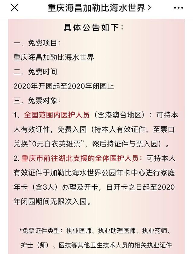 免票1年！疫情過後，全國100＋景區向醫務人員免費開放 山東人去黃岡這個景區不花錢