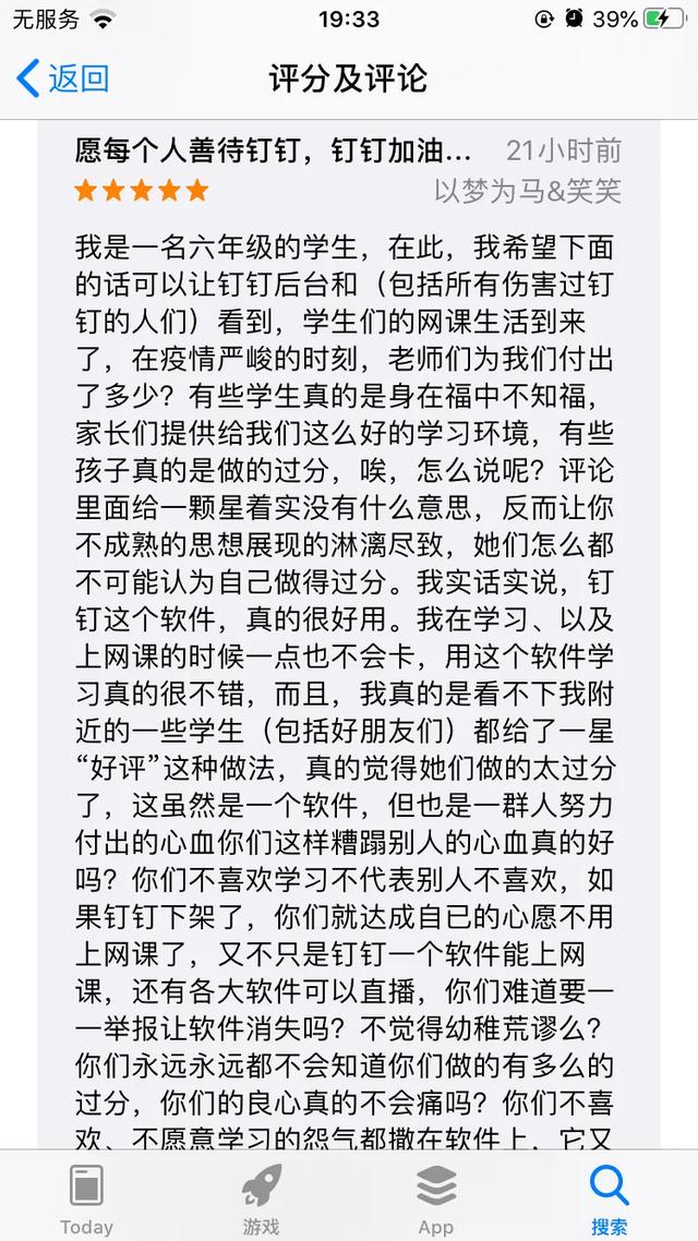 这次，钉钉的5分还远吗？