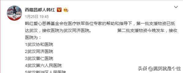 韩红公布明星捐款名单，网友总算看清了杨幂的真面目