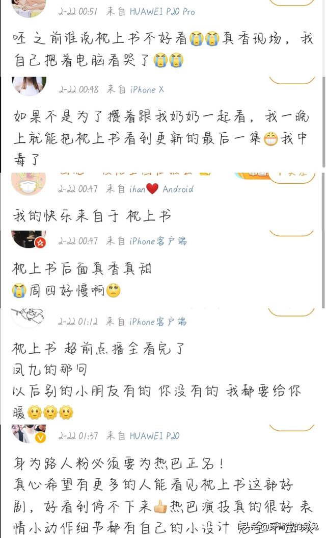 枕上书二次单日破两亿，夸赞很上头，超前点播火热网友评真香现场