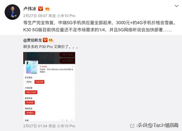 华为P30 Pro售价暴跌，小米高管预测4G手机未来还会再降价