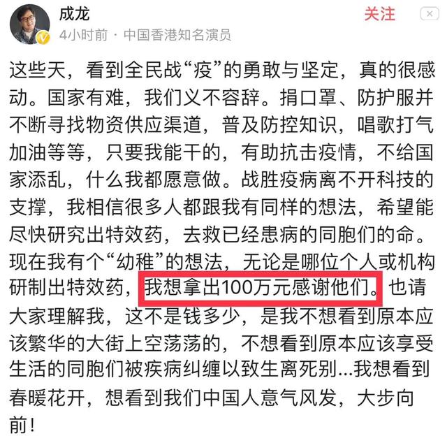 成龙拿100万激励研制特效药的机构和个人，网友：沽名钓誉