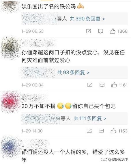 邓超孙俪合捐30万被嫌少，网友扬言抵制：以后作品一概不关注