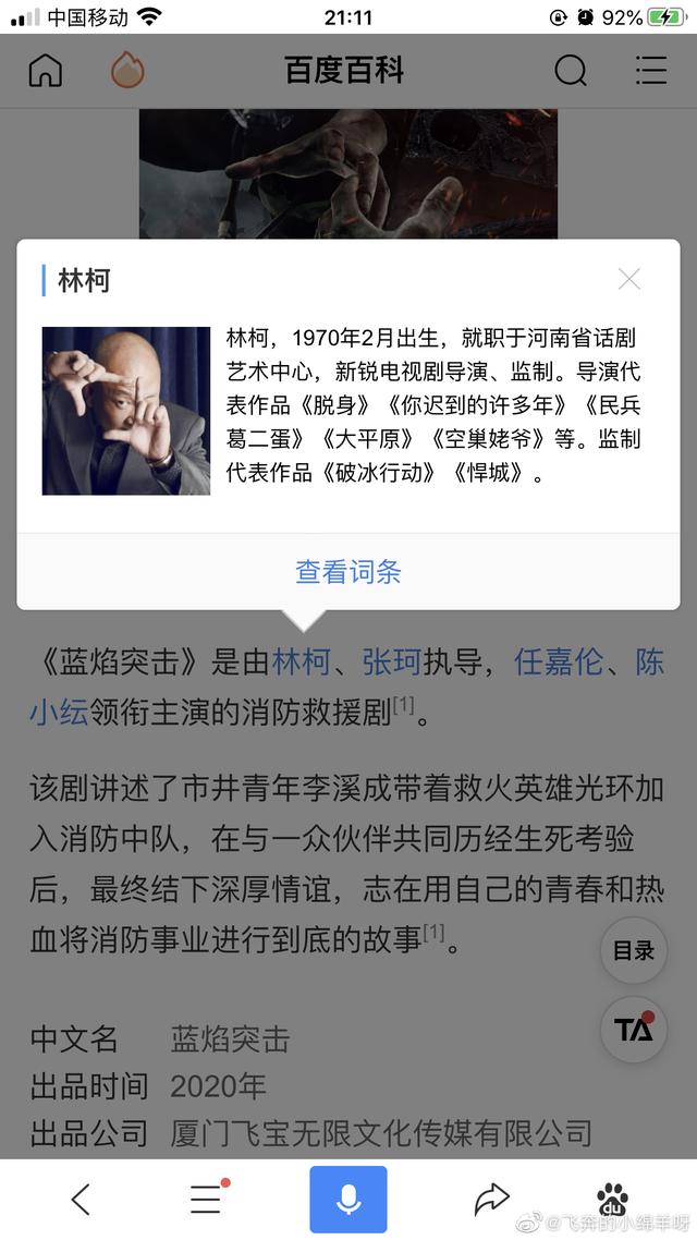 200222《蓝焰突击》最新剧照曝光 剧抛脸的嘉伦这次是李溪成本成了