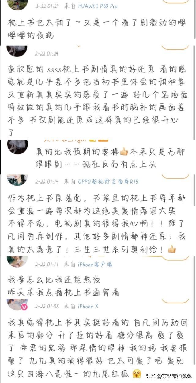 枕上书二次单日破两亿，夸赞很上头，超前点播火热网友评真香现场