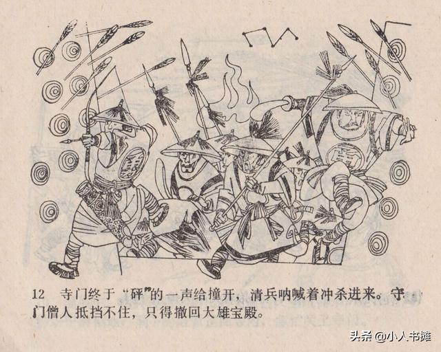 大闹峨眉山-广东旅游出版社1985 赵克标蒙复旦绘 怀旧连环画「上」