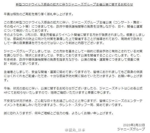 日本23名游轮乘客漏查 防疫人员未作检测直接复工 & 白色恋人停产 & 杰尼斯演出如期举行