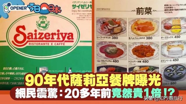 萨莉亚意大利餐厅竟然是日本的“沙县小吃连锁”？你感觉好吃吗？