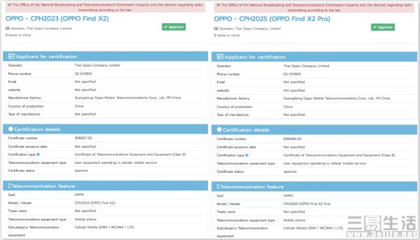 OPPO两款新品通过相关认证，或为Find系列新机