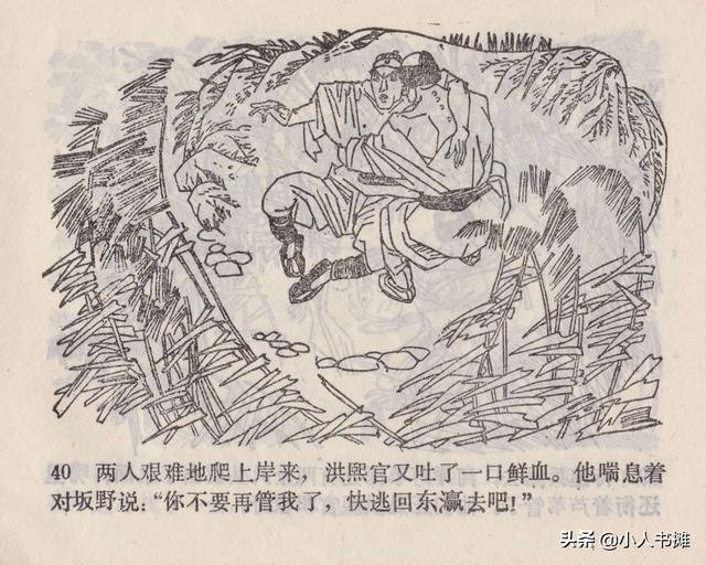 大闹峨眉山-广东旅游出版社1985 赵克标蒙复旦绘 怀旧连环画「上」