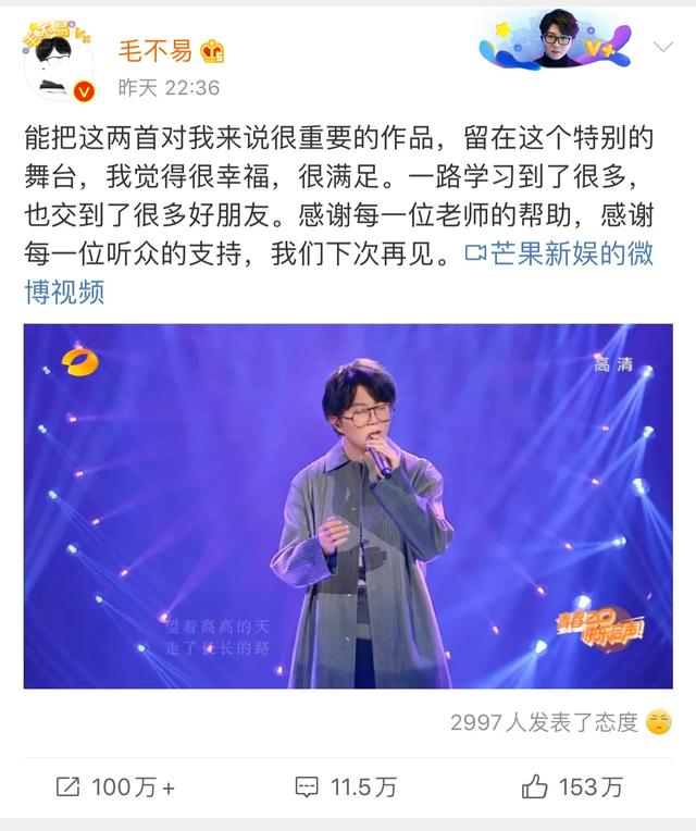 #毛不易发文#