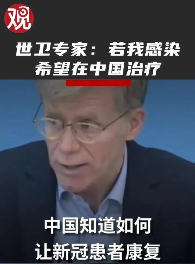 世卫组织专家：如果我感染了，希望在中国治疗